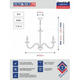Люстра Петрасвет S1222-3, 3хЕ14 макс. 60Вт